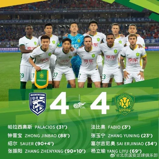 从4比1到4比4 北京国安后防“窟窿”怎么补?